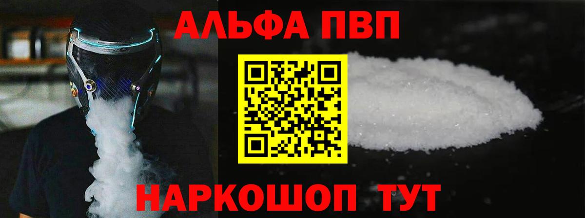 Кинель  Alpha-PVP VHQ  Альфа ПВП СК КРИС  Вход с VPN 