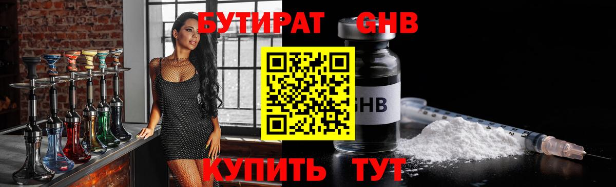БУТИРАТ  Вход с VPN  Кинель  Бутират BDO 