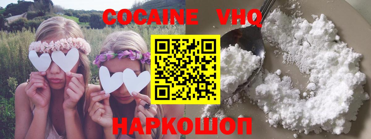 Кокаин Эквадор  КОКАИН Колумбийский  Вход с VPN  Кинель 