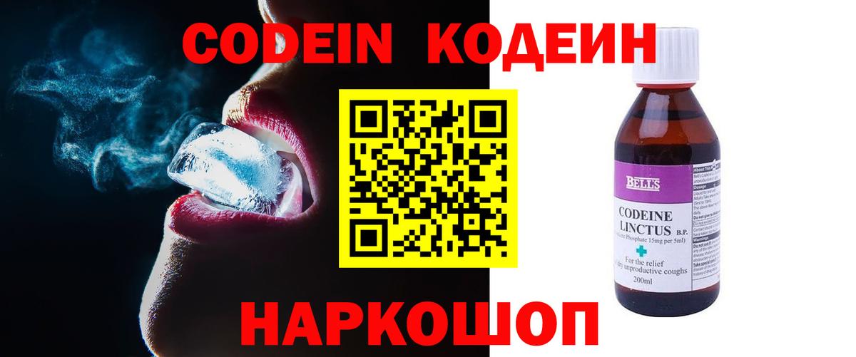 Кинель  Кодеин Purple Drank  Кодеин Purple Drank  Вход с VPN 
