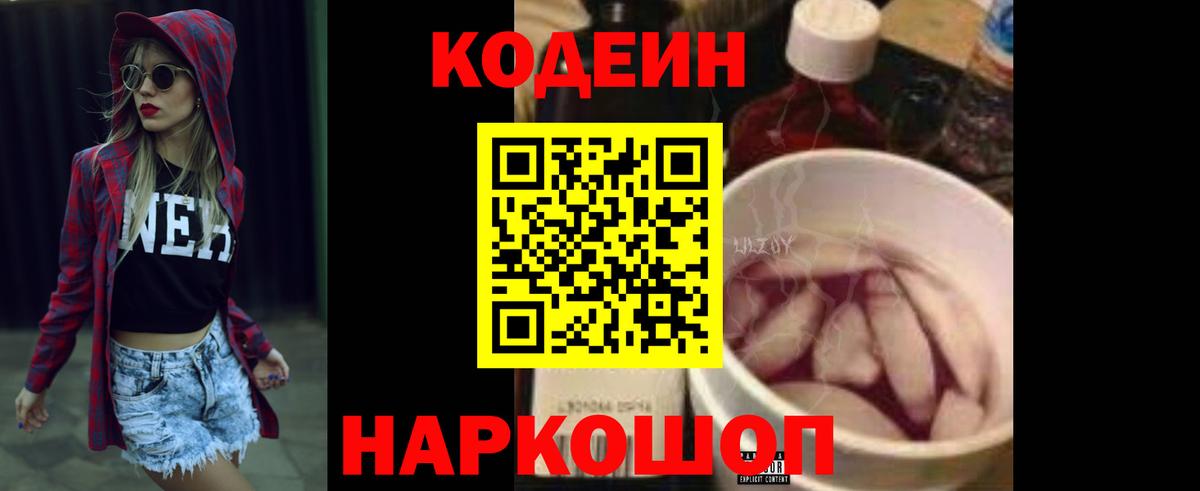 Кодеиновый сироп Lean Purple Drank Кинель