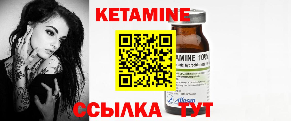 КЕТАМИН VHQ Кинель