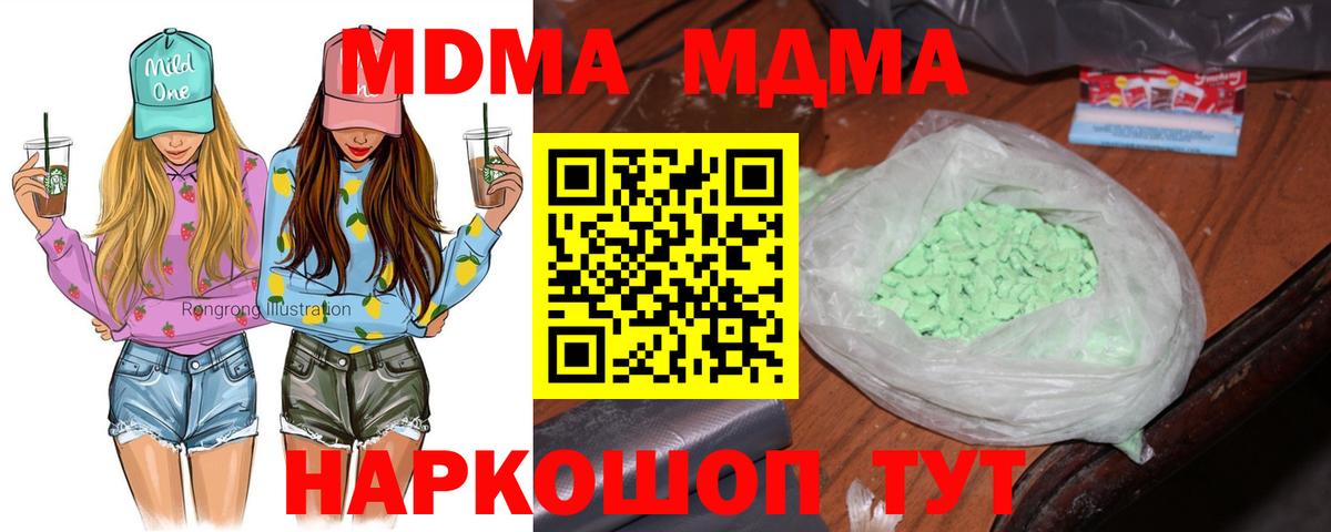 МДМА молли  Вход с VPN  МДМА  MDMA молли  Кинель 