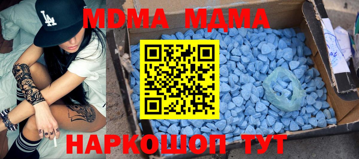 MDMA молли Кинель