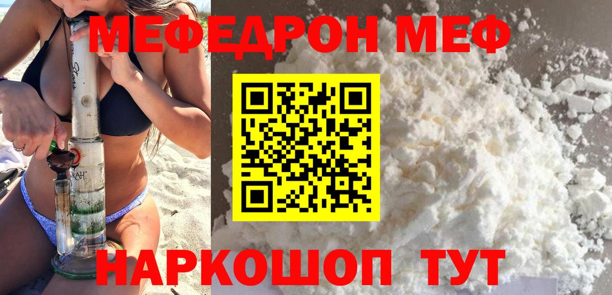 Меф  Кинель
