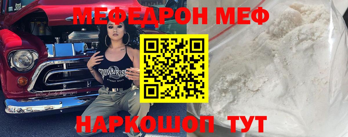 Кинель  МЯУ-МЯУ  Меф мяу мяу  Вход с VPN  Мефедрон мука 