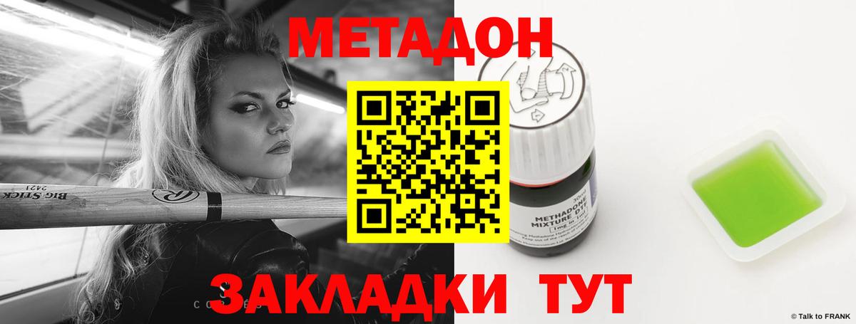 Метадон кристалл  МЕТАДОН мёд  Вход с VPN  Кинель 